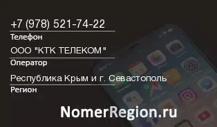 Кто звонил с 9785217422 - регион и оператор